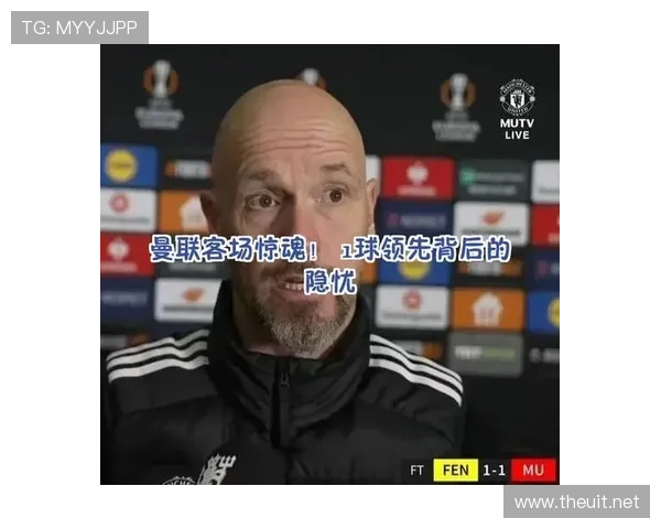 连胜之下的隐忧：曼联依然不是一支稳定球队