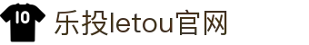 LETOU-乐投(中文)官方网站